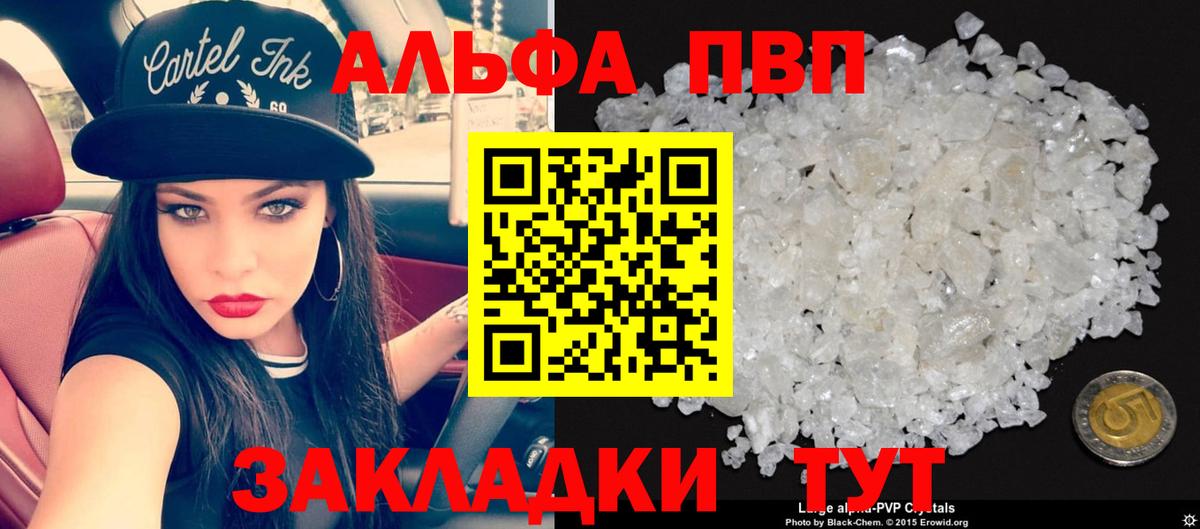 APVP  Вход с VPN  A PVP Соль  Керчь  A-PVP СК  купить   Alfa_PVP СК 