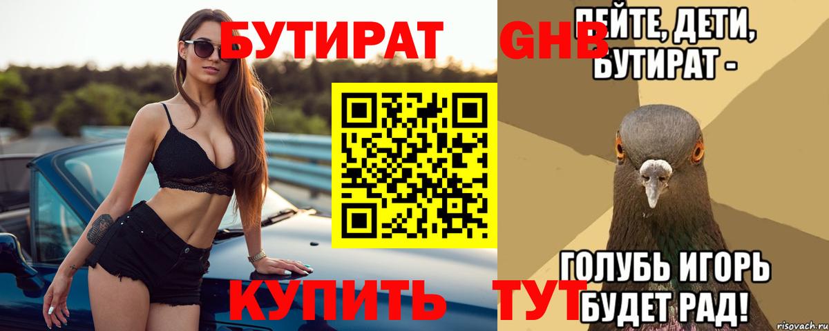 Керчь  Бутират  Вход с VPN  БУТИРАТ бутик 