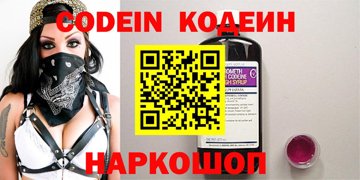 Кодеиновый сироп Lean напиток Lean (лин) Керчь