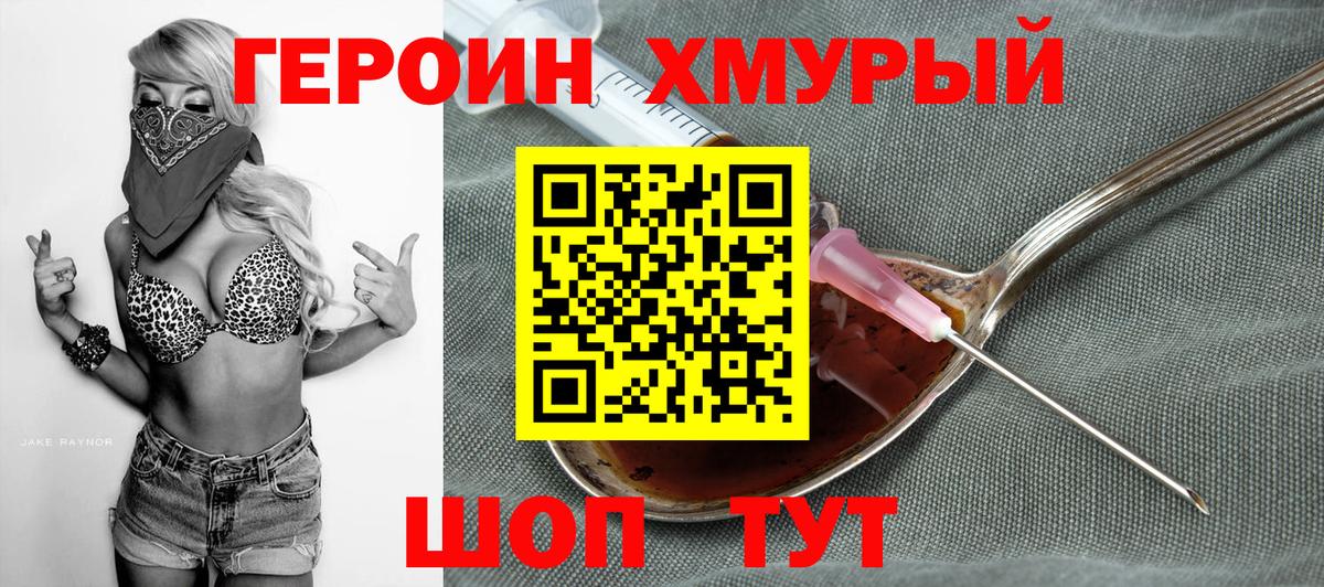ГЕРОИН герыч Керчь