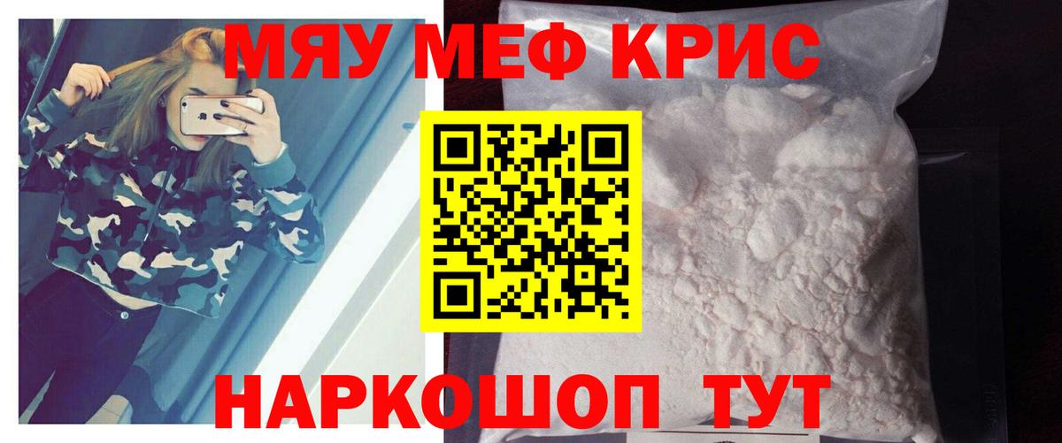 Меф мяу мяу мука Керчь